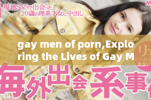 gay men of porn,Exploring the Lives of Gay Men in Pornography
