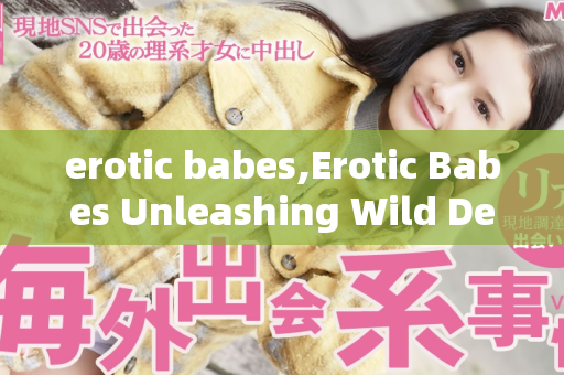 erotic babes,Erotic Babes Unleashing Wild Desires and Passion  第1张