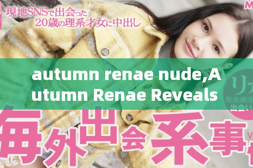 autumn renae nude,Autumn Renae Reveals Her Beautiful Nude Artistry